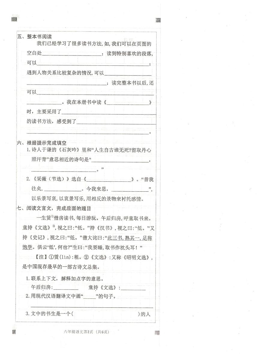 河南省鶴壁市2022-2023學(xué)年六年級下學(xué)期期末考試語文試題第2頁