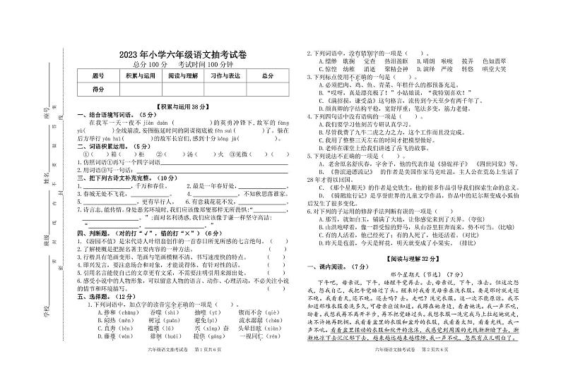 江西省赣州市大余县2022-2023学年六年级下学期毕业抽考语文试卷第1页