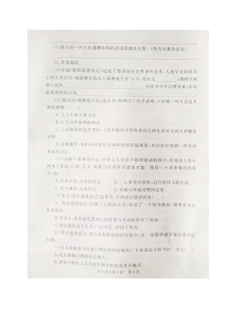 山东省德州禹城市2022-2023学年六年级下学期期末考试语文试题第3页