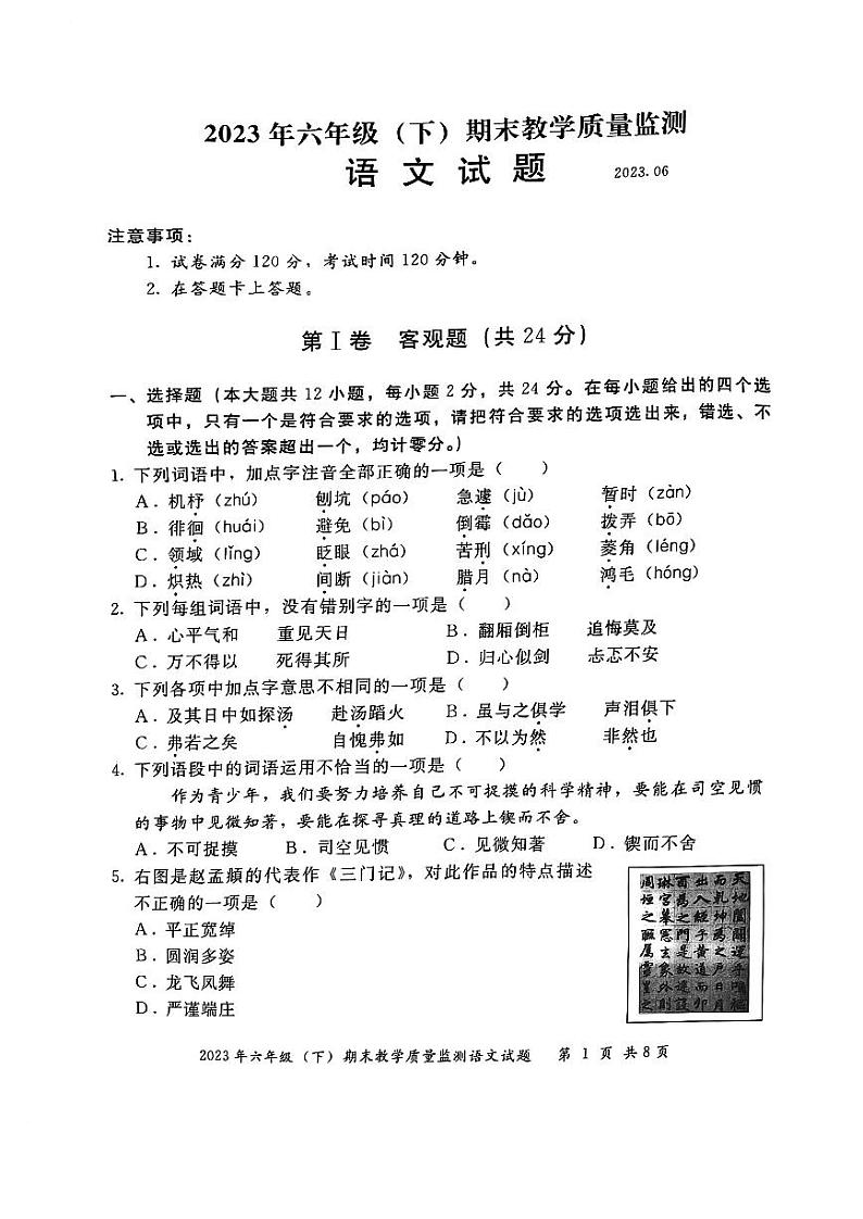 四川省眉山市东坡区2022-2023学年六年级下学期期末质量监测语文试卷01