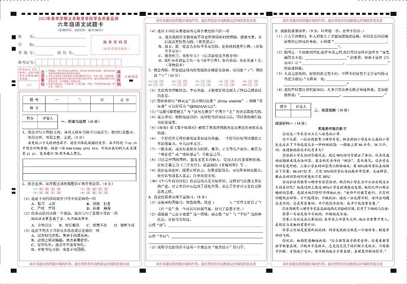 云南省德宏州2022-2023学年六年级下学期期末考试语文试题01