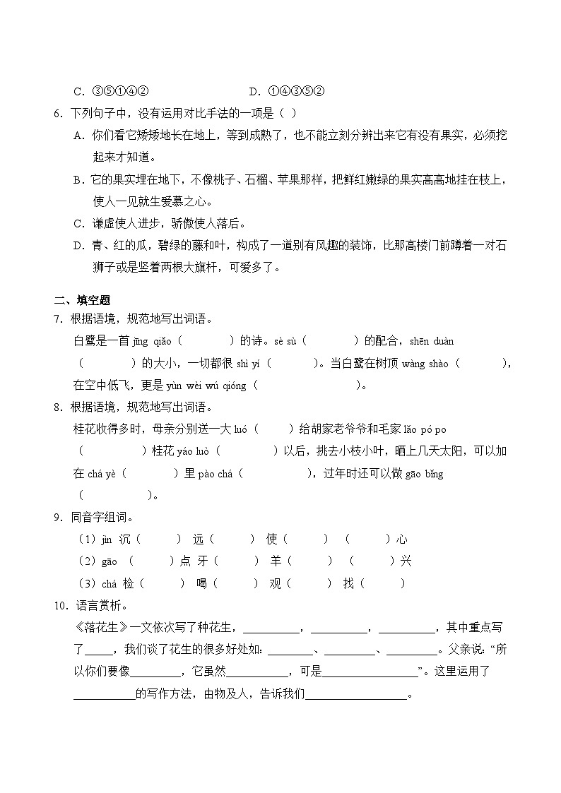 语文部编版5年级上册第1单元专题卷01 字词句03