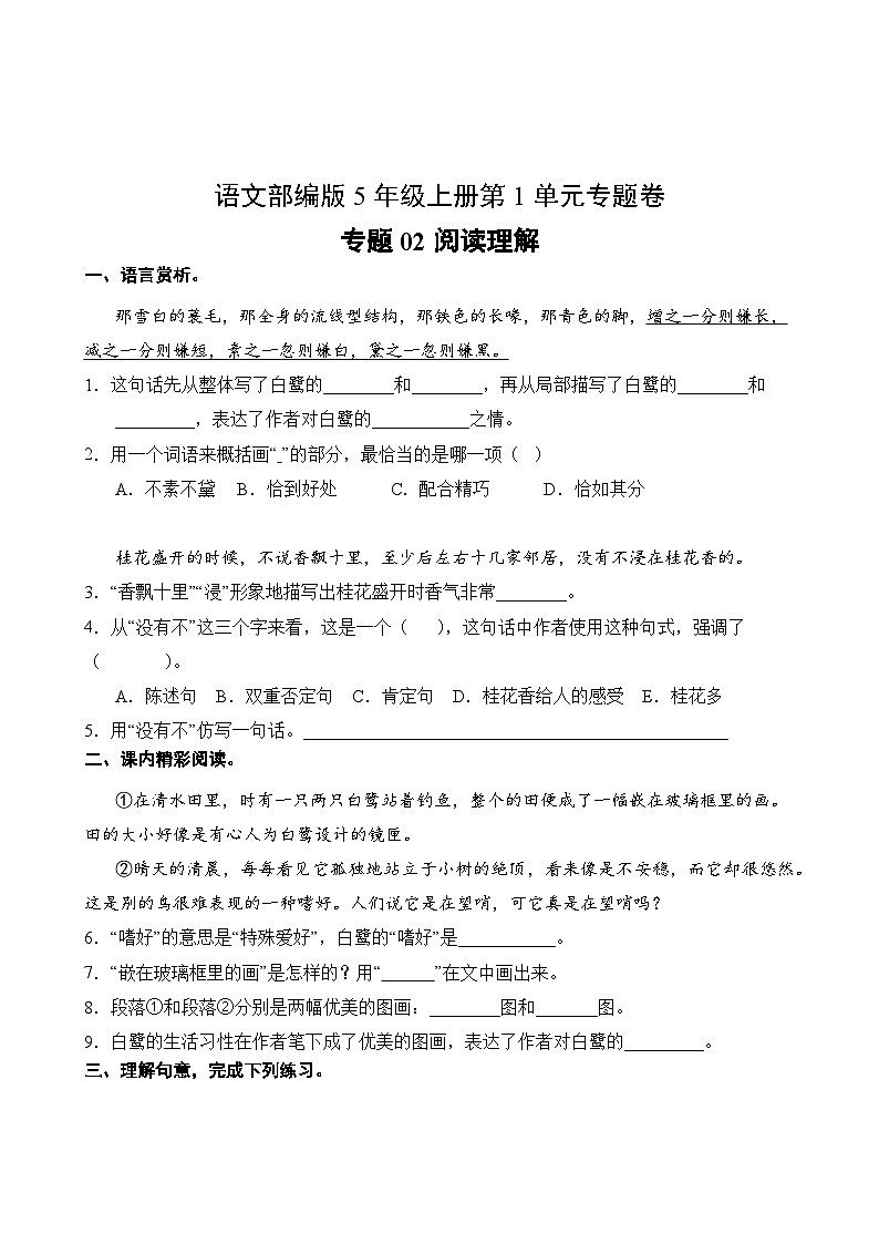 语文部编版5年级上册第1单元专题卷02 阅读理解02