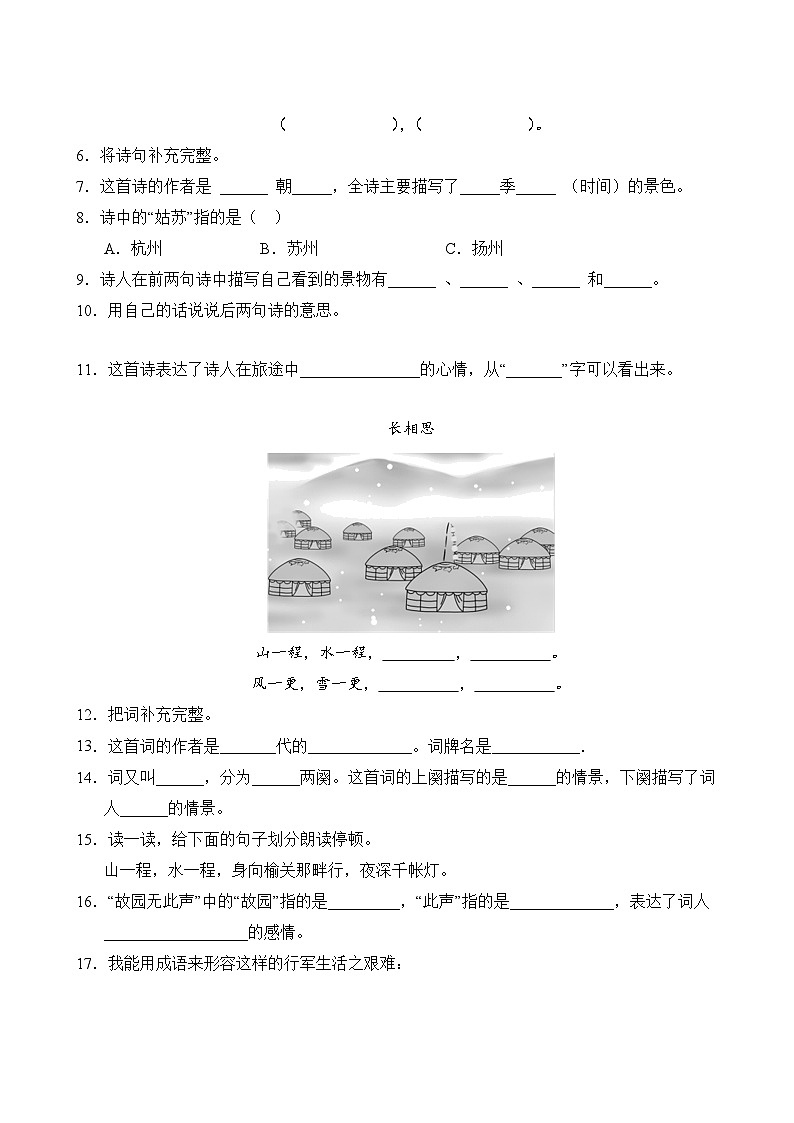 语文部编版5年级上册第7单元专题卷02 诗歌鉴赏与阅读理解03