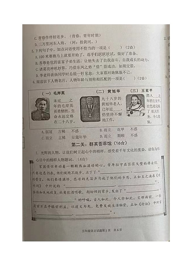 山东省临沂市河东区2022-2023学年五年级下学期期末考试语文试题02