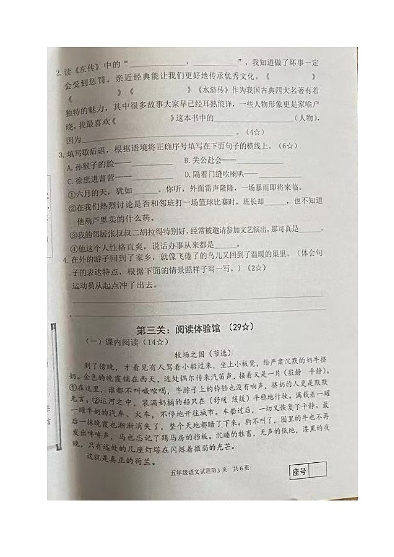 山东省临沂市河东区2022-2023学年五年级下学期期末考试语文试题03