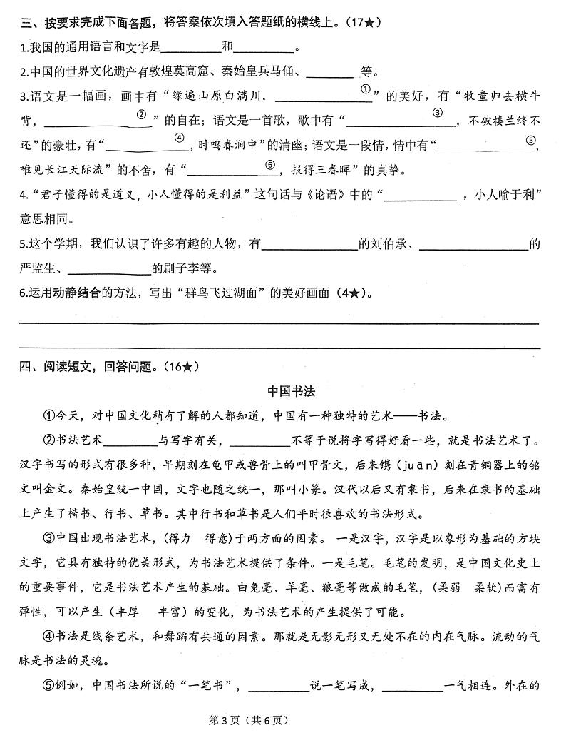 山东省临沂市兰陵县2022-2023学年五年级下学期期末考试语文试题02