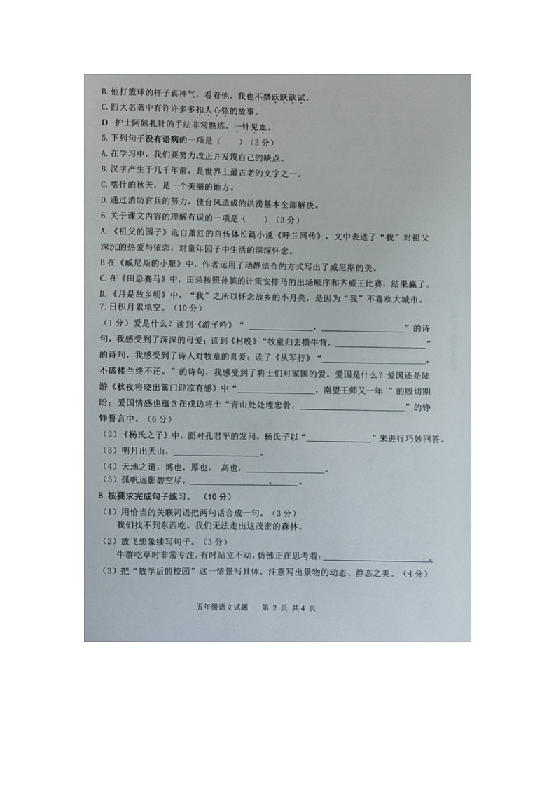 新疆维吾尔自治区喀什地区2022-2023学年五年级下学期期末考试语文试题第2页