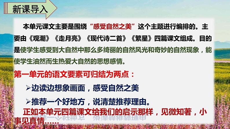 【精品备课课件】最新人教(部编版)语文四年级上册:语文园地一第2页
