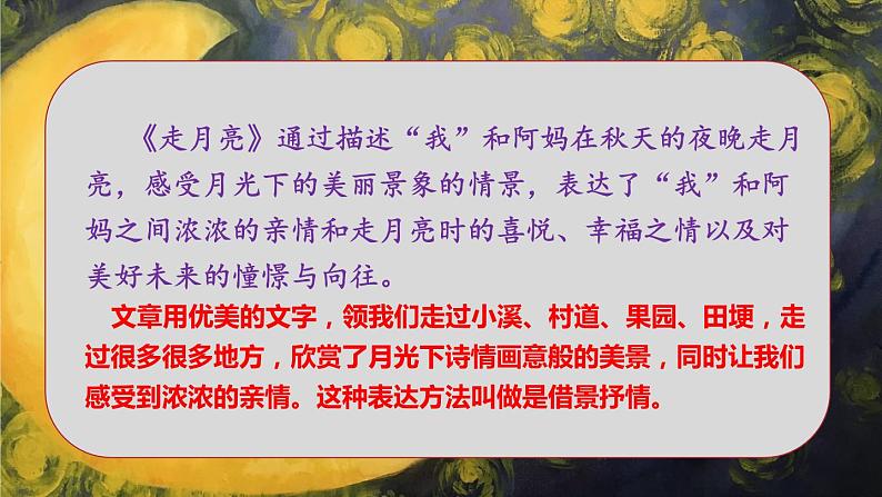 【精品备课课件】最新人教(部编版)语文四年级上册:语文园地一第4页