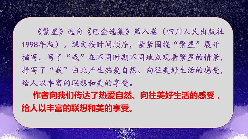 【精品备课课件】最新人教(部编版)语文四年级上册:语文园地一第6页