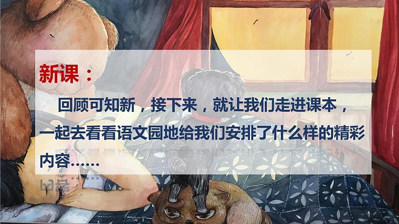 【精品备课课件】最新人教(部编版)语文四年级上册:语文园地一第7页
