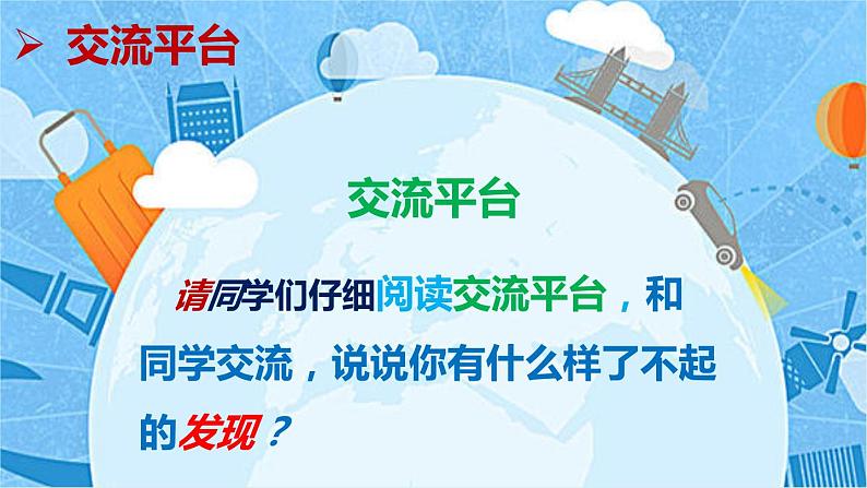 【精品备课课件】最新人教(部编版)语文四年级上册:语文园地一第8页