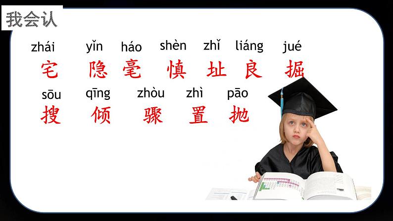 【精品备课课件】最新人教(部编版)语文四年级上册:11.蟋蟀的住宅06
