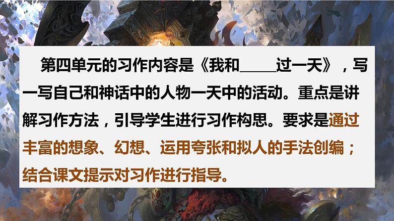 【精品备课课件】最新人教(部编版)语文四年级上册:第四单元 习作 我和--过一天03