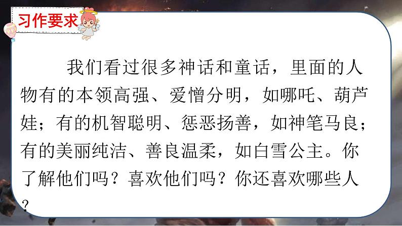 【精品备课课件】最新人教(部编版)语文四年级上册:第四单元 习作 我和--过一天06