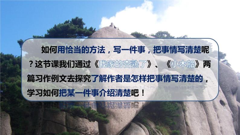 【备课课件】语文四年级上册：第五单元习作例文 我家的杏熟了vs小木船 部编版05