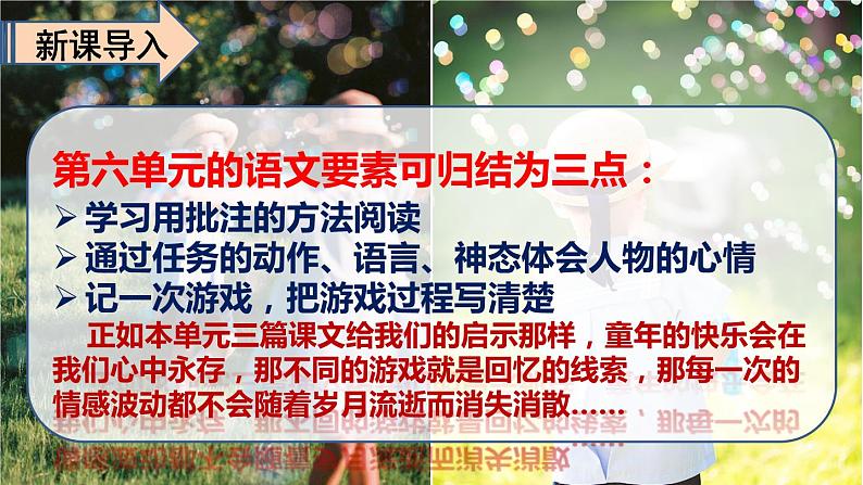 【备课课件】语文四年级上册:第六单元习作 记一次游戏第2页