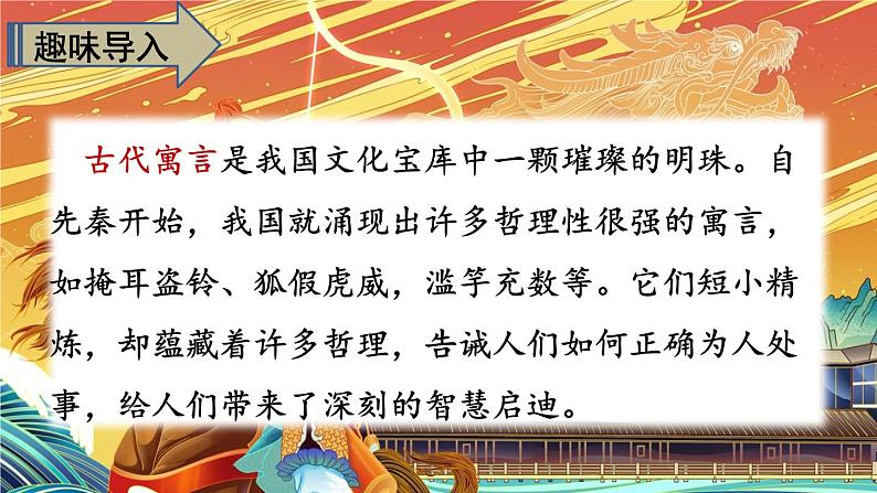 语文四年级上册:27.故事二则 课件 部编版第2页