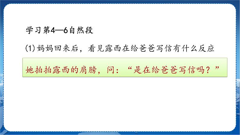 人教部编语文2上 第3单元 6一封信 PPT课件+教案+练习03