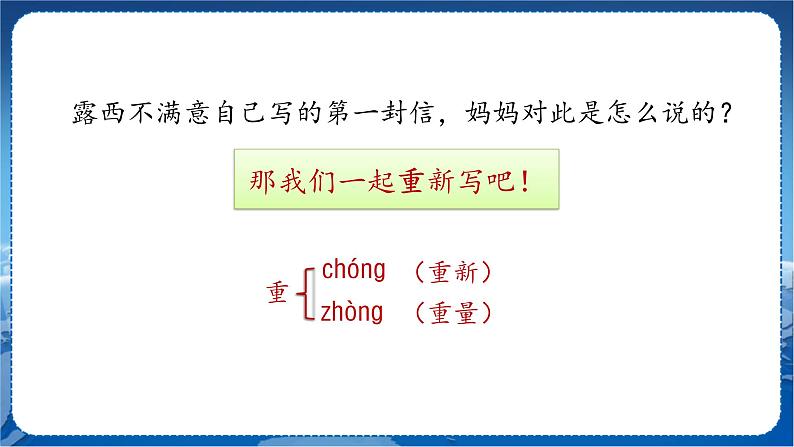 人教部编语文2上 第3单元 6一封信 PPT课件+教案+练习05
