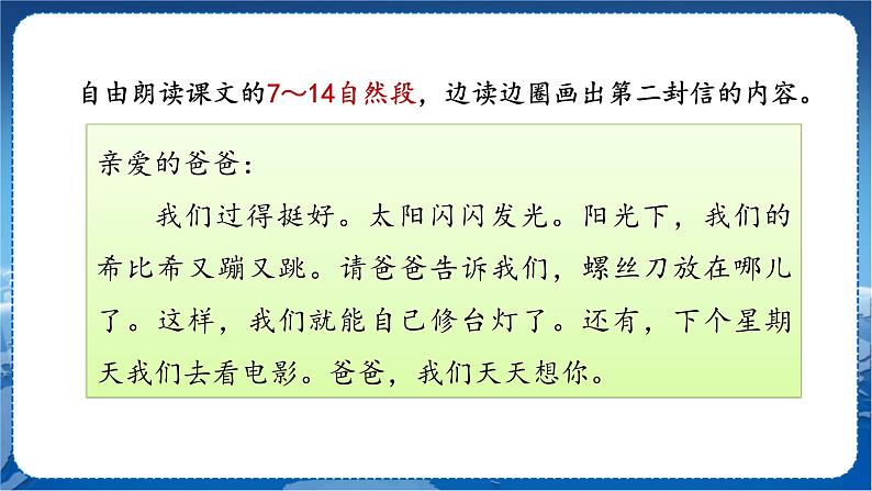 人教部编语文2上 第3单元 6一封信 PPT课件+教案+练习06