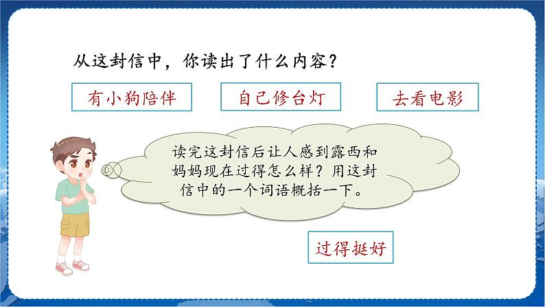 人教部编语文2上 第3单元 6一封信 PPT课件+教案+练习07