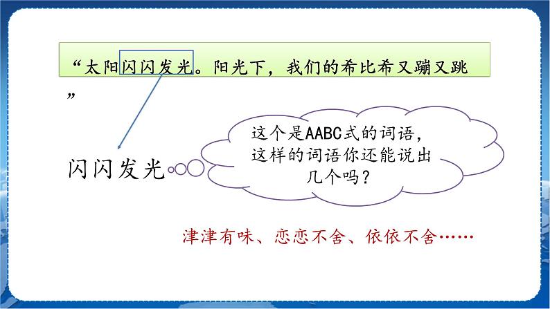 人教部编语文2上 第3单元 6一封信 PPT课件+教案+练习08