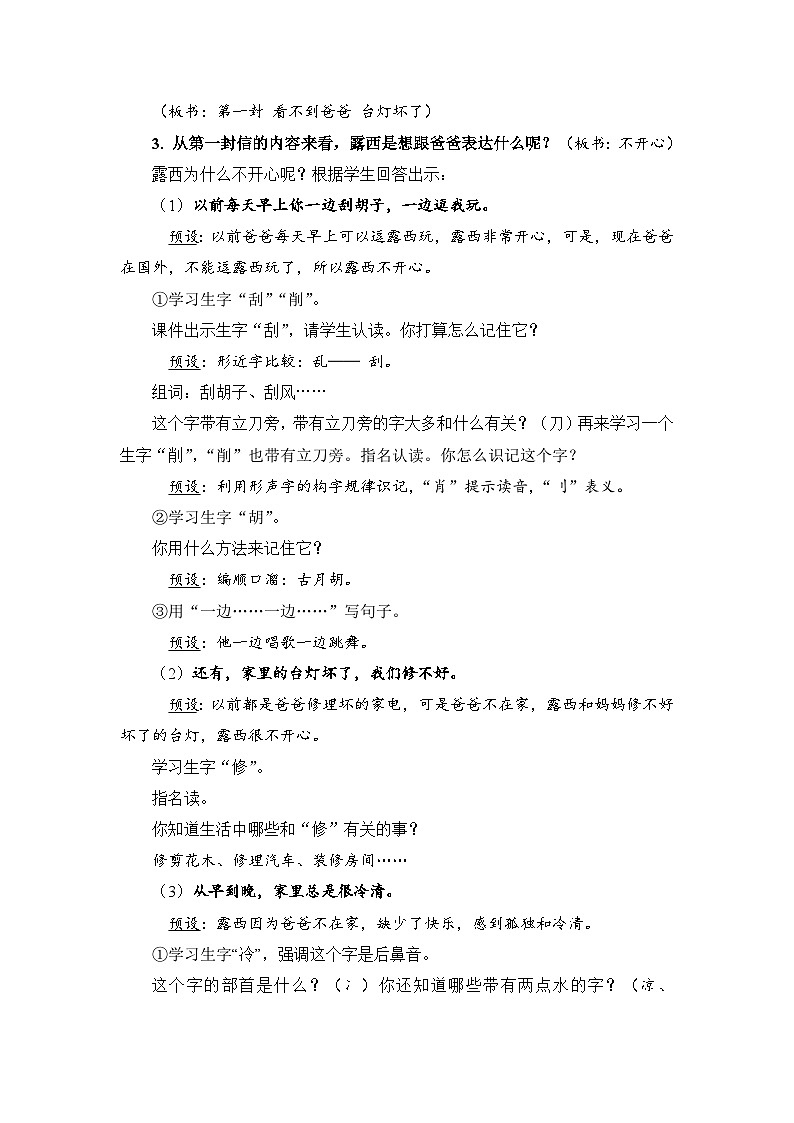 人教部编语文2上 第3单元 6一封信 PPT课件+教案+练习03