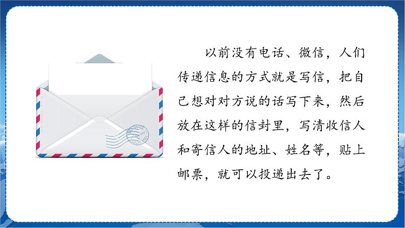 人教部编语文2上 第3单元 6一封信 PPT课件+教案+练习01
