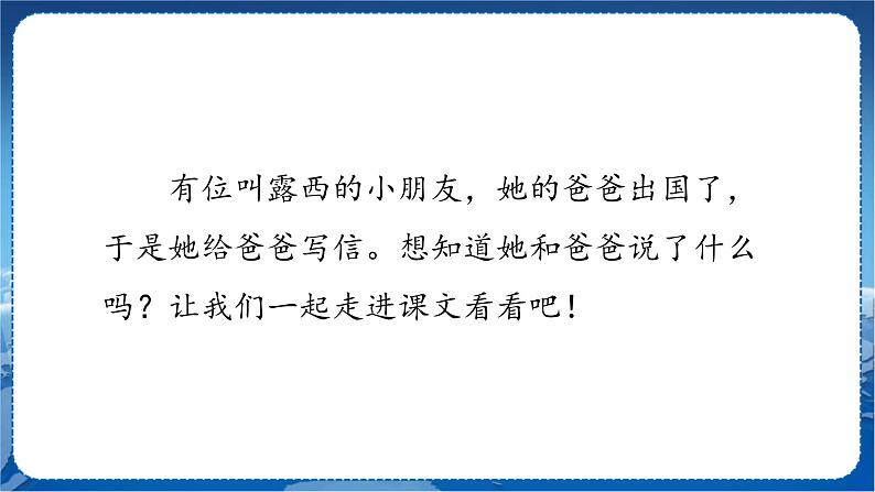 人教部编语文2上 第3单元 6一封信 PPT课件+教案+练习02