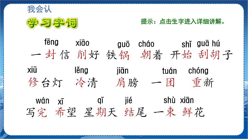 人教部编语文2上 第3单元 6一封信 PPT课件+教案+练习05