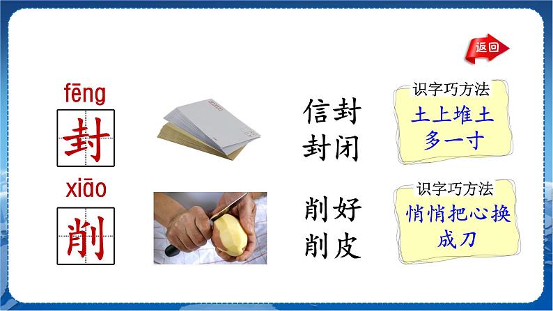 人教部编语文2上 第3单元 6一封信 PPT课件+教案+练习06