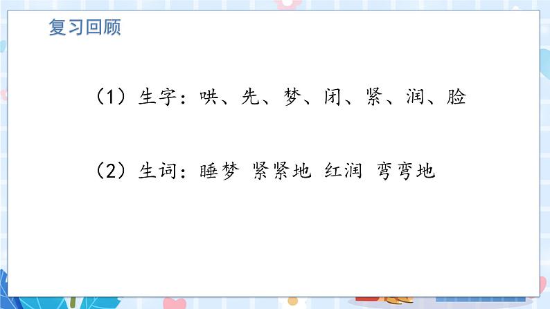 7 妈妈睡了第二课时第2页
