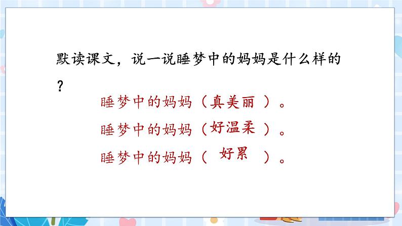 7 妈妈睡了第二课时第3页