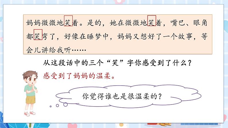 7 妈妈睡了第二课时第5页