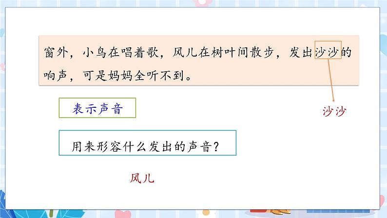 7 妈妈睡了第二课时第8页