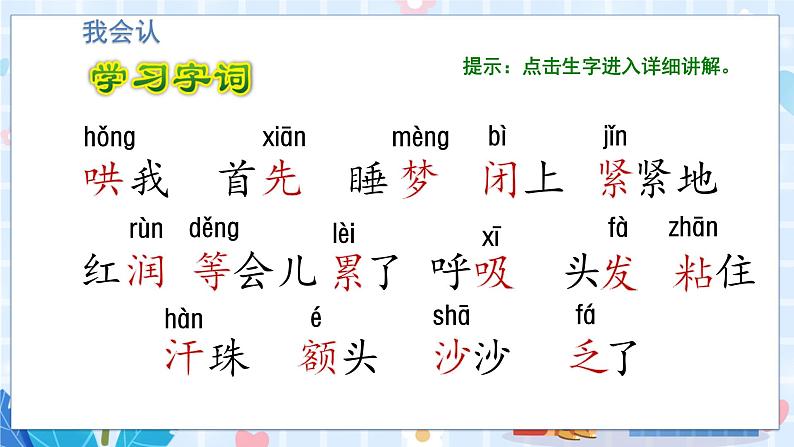 7 妈妈睡了第一课时第4页