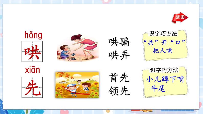 7 妈妈睡了第一课时第5页