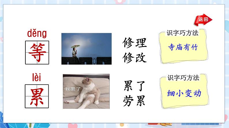 7 妈妈睡了第一课时第8页