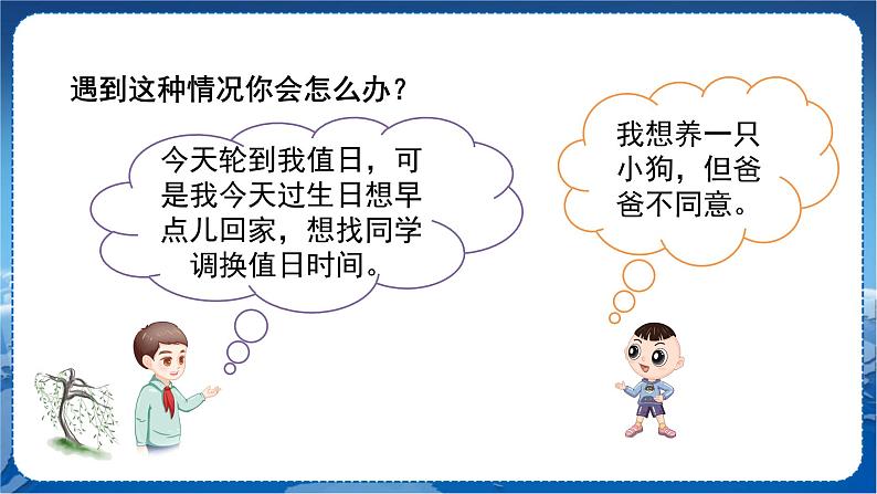 口语交际:商量第2页