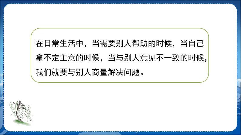 口语交际:商量第3页