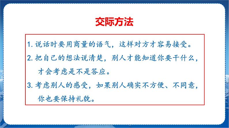 口语交际:商量第6页