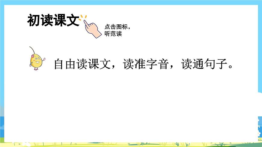 人教版六年級上冊語文《2 丁香結(jié)》課件第4頁
