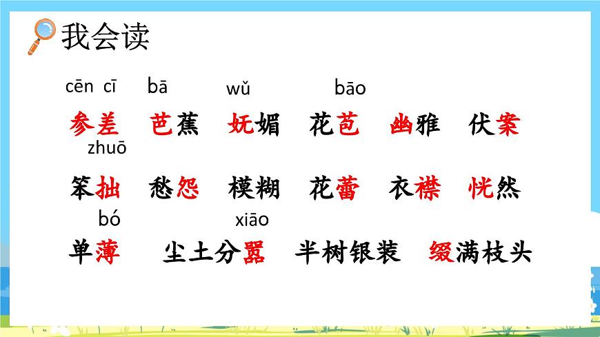 人教版六年級上冊語文《2 丁香結(jié)》課件第5頁