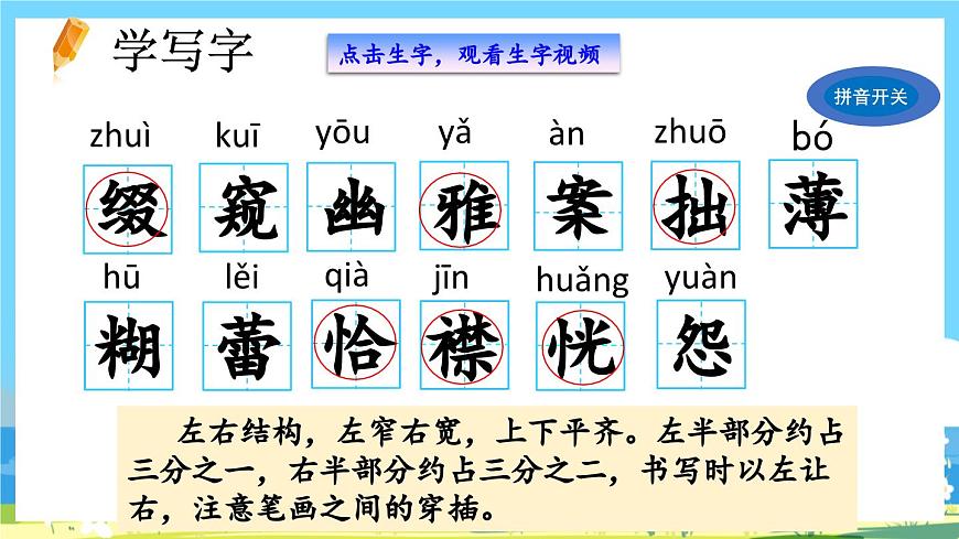 人教版六年級上冊語文《2 丁香結(jié)》課件第7頁