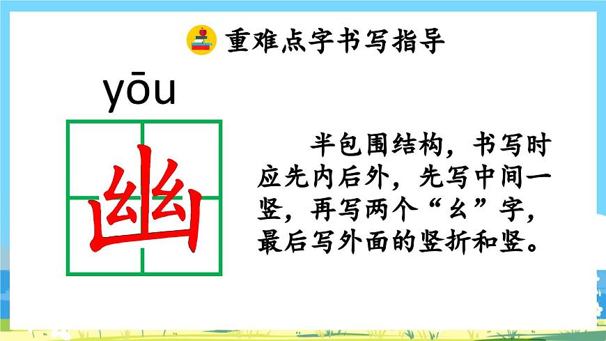 人教版六年級上冊語文《2 丁香結(jié)》課件第8頁