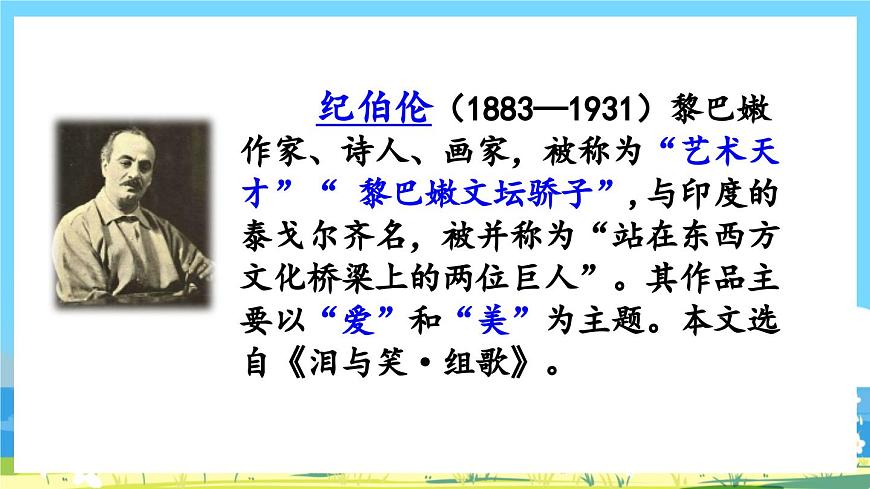 人教版六年級(jí)上冊(cè)語(yǔ)文《4 花之歌》課件第3頁(yè)