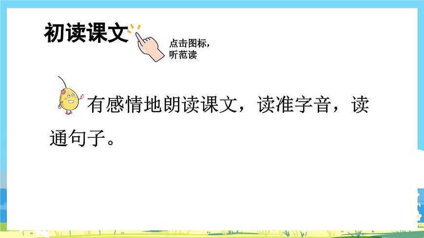 人教版六年級(jí)上冊(cè)語(yǔ)文《4 花之歌》課件第4頁(yè)