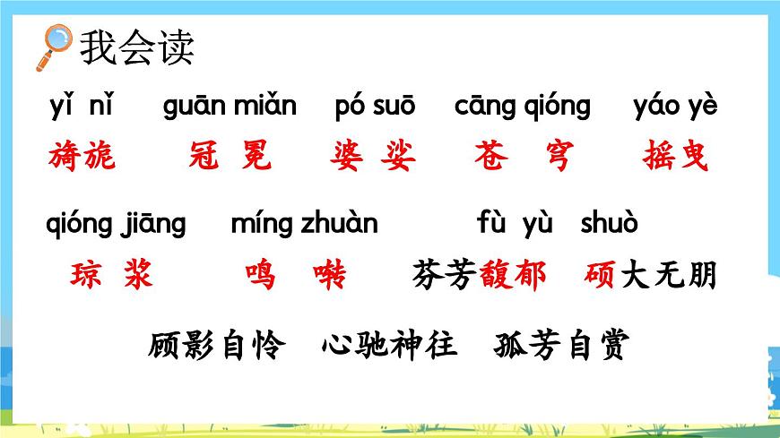 人教版六年級(jí)上冊(cè)語(yǔ)文《4 花之歌》課件第6頁(yè)